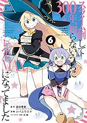 スライム倒して300年、知らないうちにレベルMAXになってました1-16巻+4冊 スライム倒して300年、知らないうちにレベルMAXになってまし